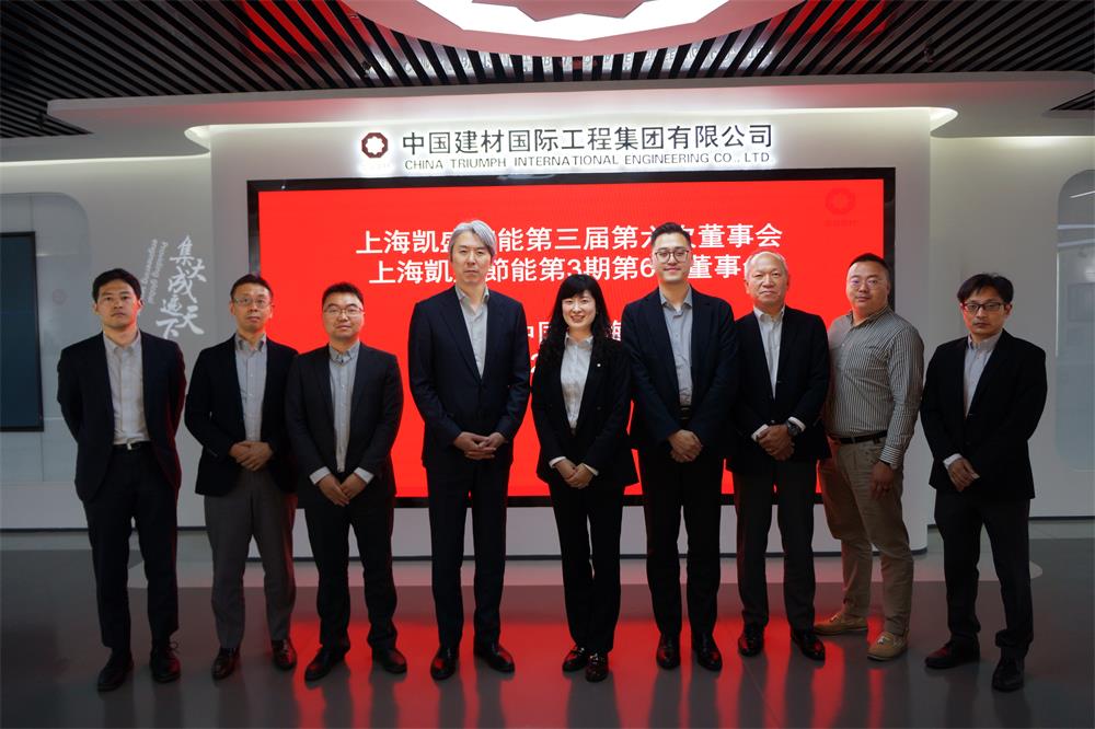 凯盛节能工程技术有限公司成功召开第三届第六次董事会